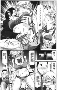 [Momonosuke] Momoiro Otome Irony | 蜜桃色的處女 [Chinese]