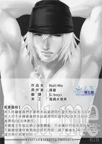 [Kureten(Takuma)] noli me tangere (Final Fantasy XIII) [Chinese]