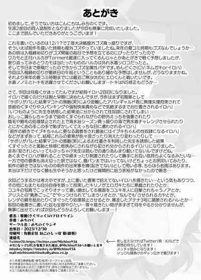 [Michinoku Lunch (Michinoku)] Saku Ryaku no Fraulein (Blue Archive) [个人汉化]