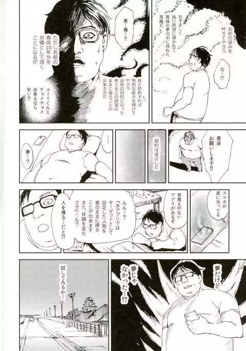 Jiai Fukaki Shounen to Jiai no Kohitsuji to Rakuen E no Kaihou