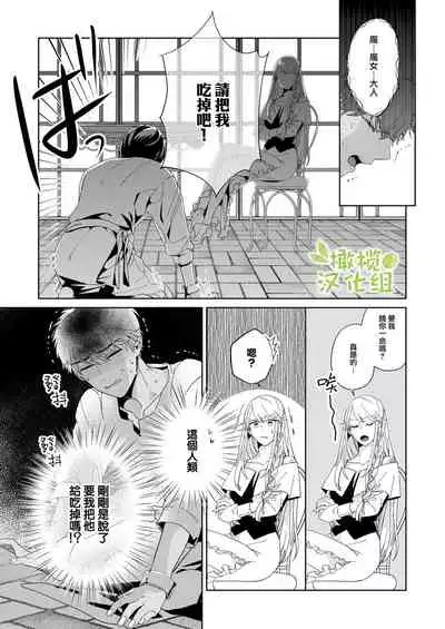 [isezaki] Akuziki Mazyo ha Kuroe Dake Tabe Nai~前后篇｜恶食魔女非克洛伊不吃~前后篇[中文] [橄榄汉化组]
