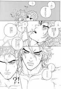 [Yomogi Daifuku (Kinako)] DIO to OTSUKISAMA (Jojo's Bizarre Adventure)