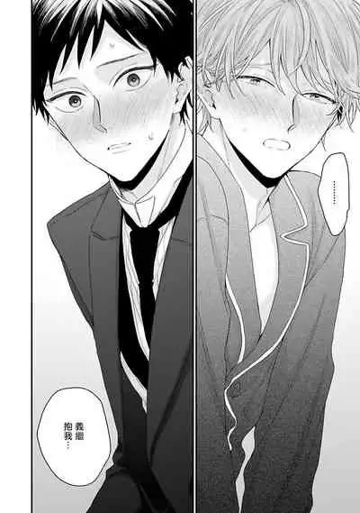 Goshujin-sama wa Ouji ga Osuki | 我爱的主人 爱的是王子殿下