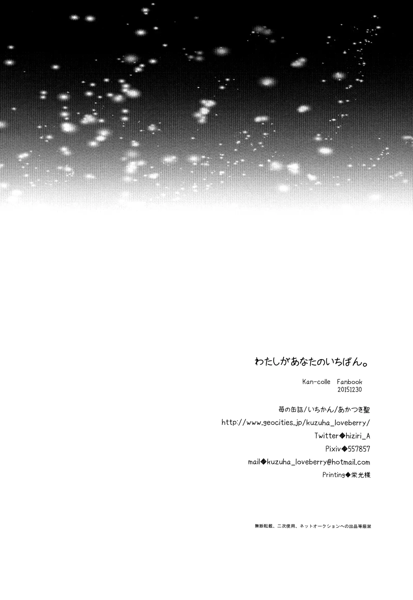 Watashi ga Anata no Ichiban.