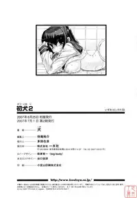 [Inu] Hatsu Inu 2 [Chinese] [悠月工房]