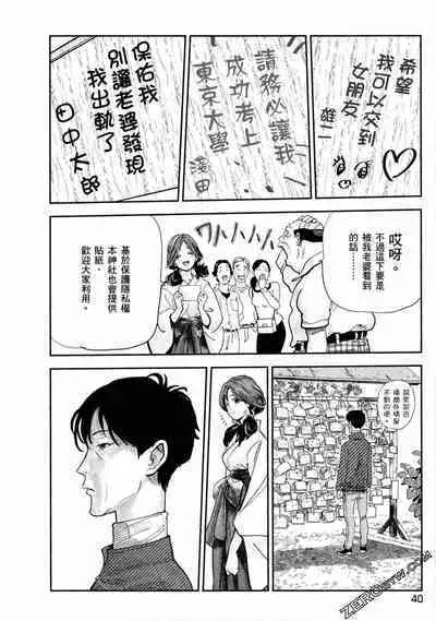 Paradise Shinto Shrine