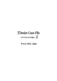 [Tamago no kara (Shiroo)] Desire Case File