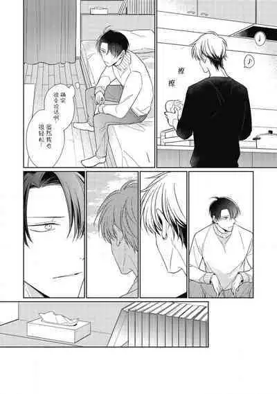 'Suki' ga Sabiru Sono Mae ni | 在喜欢锈蚀之前