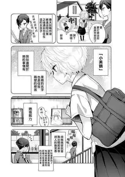 Noraneko Shoujo to no Kurashikata | 與野貓少女一起生活的方法 Ch. 22-36