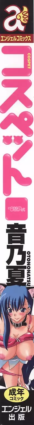 CosPet Ch. 1-4