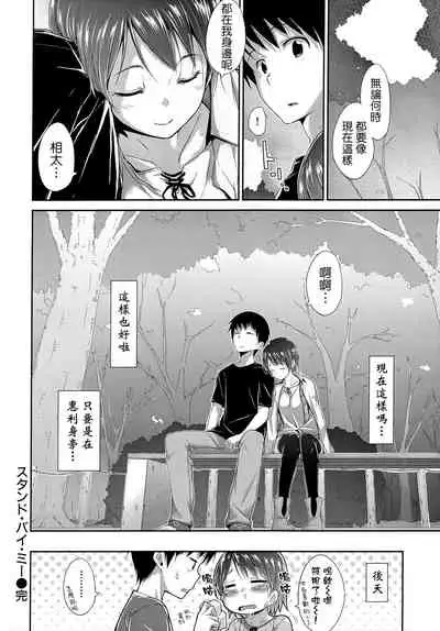 [Hamao] Sweets Sweat [Chinese] [天鵝之戀&Badluck1205]