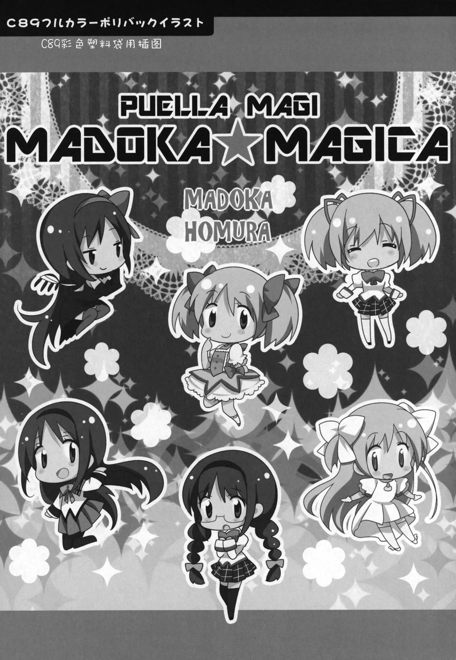 Gyutto Soushuuhen +3