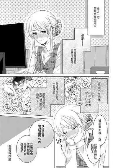 Daisuki na Hito nanoni SeFri Keiyaku Musunjaimashita... Ch.1-2 | 明明是最喜歡的人卻結下了炮友契約...
