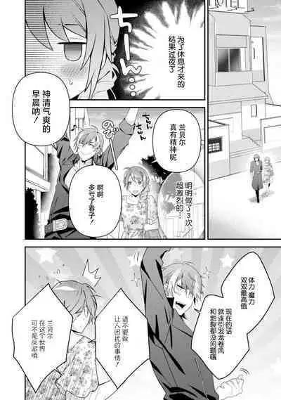 LasBoss ga Tensei shite kita node DT Moraimashita | 最终BOSS转生而来,因此拿下了他的童贞 1-5