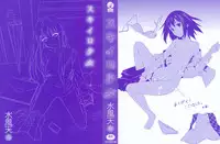 [Mikaze Takashi] Sukiiro Shoujo - Sukiiro Girl