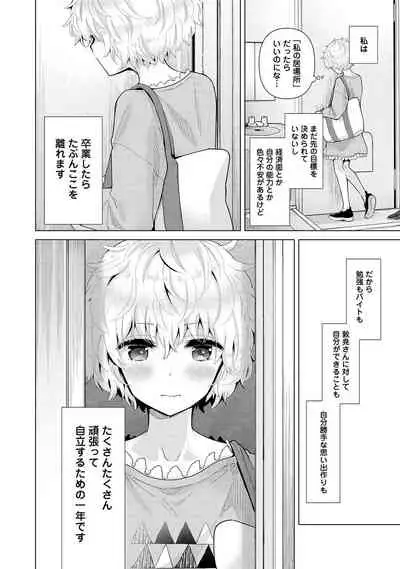 [Shiina] Noraneko Shoujo to no Kurashikata Ch. 1-31