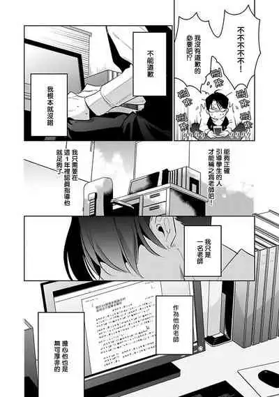Ore no Seito wa Kawaikunai | 我的学生一点也不可爱 Ch. 1-5 加笔+特典
