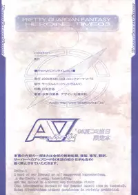 (C70) [Circle AV (Minazuki Ayu)] Pretty Heroine Time Vol. 3