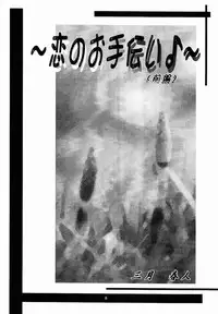 [OTOGIYA (Mizuki Haruto)] Natural SSS (With You)