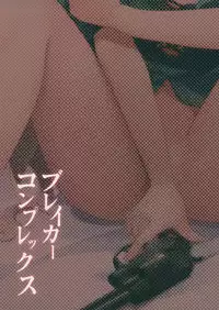 (Mitsudol 10) [SMYSLE (Sunshow)] Breaker Complex (Kaitou Tenshi Twin Angel)