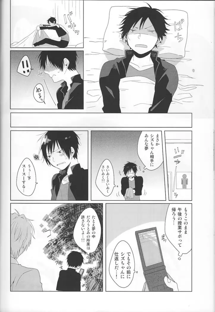 NK!Taimusurippu – Durarara