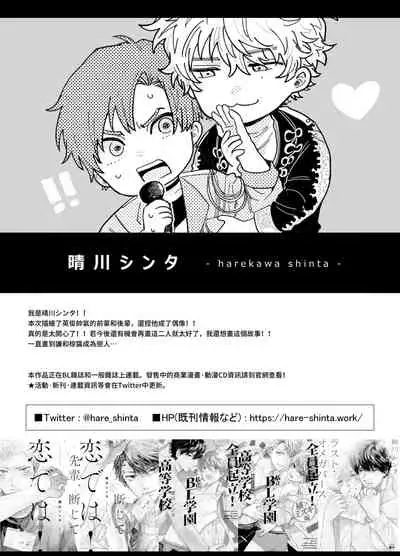 [Amarans (Various)] BOY x BOY IDOL COLLECTION! [Traditional Chinese] [Digital]