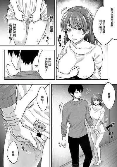 Osananajimi ni Ikasaretai