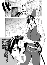 [Ultra Power (DX Boy)] swinging candle (Touken Ranbu) [Digital]