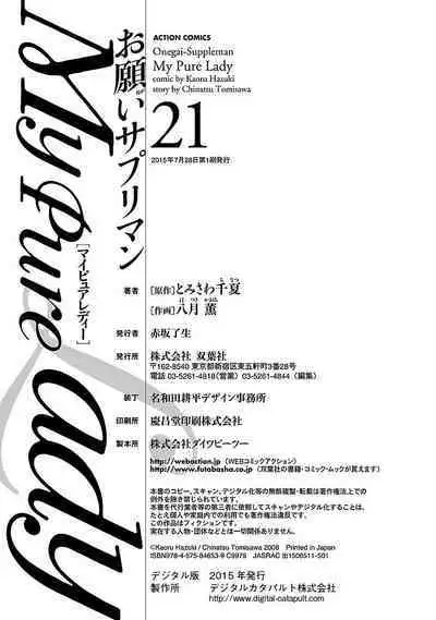 お願いサプリマン My Pure Lady 21