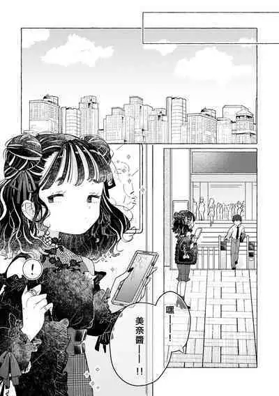 Jiraikei Josou Danshi Mine-chan