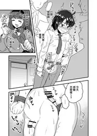 Fukukaichou ga Kaichou no Kanojo ni Naru made | 直到副會長變成會長的女朋友為止