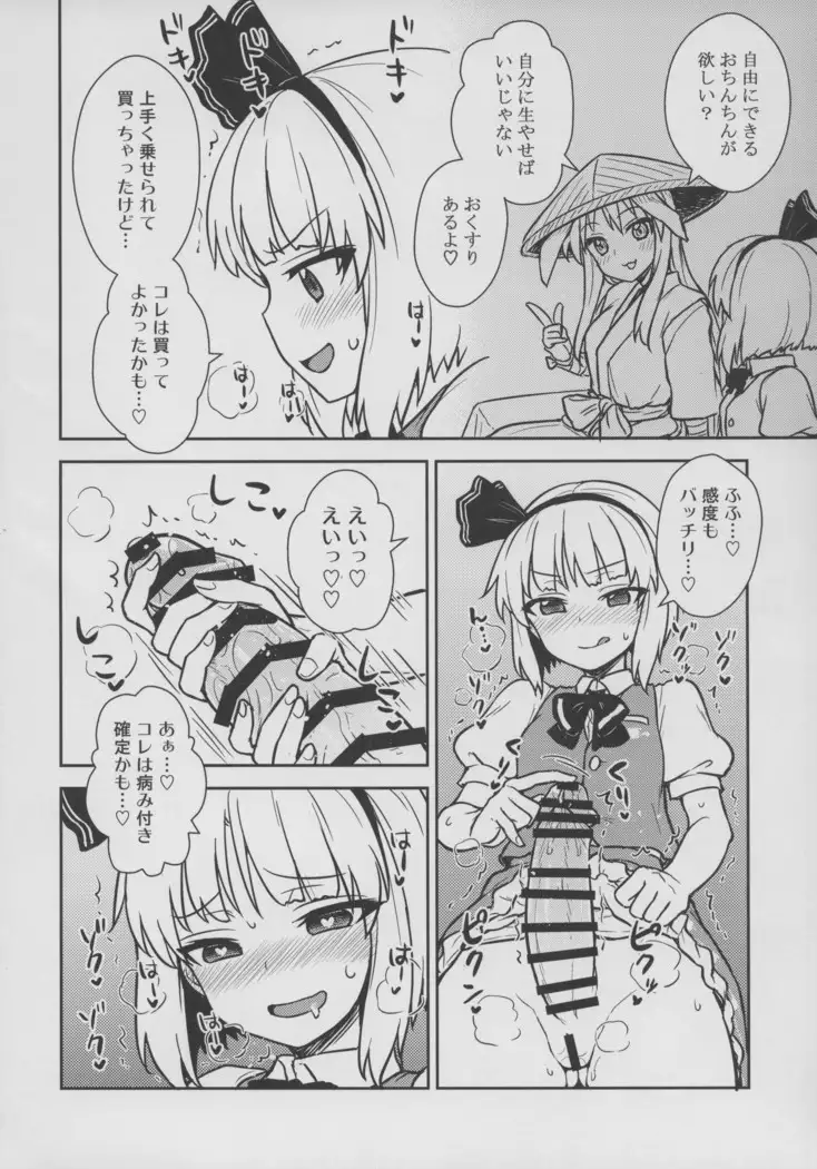 Yuyuko-sama wa Yaritai Houdai!