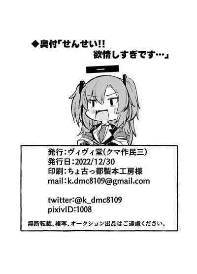 Sensei!! Yokujio Shisugi desu... | 老师!!情欲太强了啦...