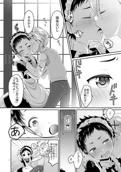 [Lovely Complex] Chōzetsu namaikide wagamamana goshujinsama to ore! [Digital]