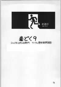 (C61) [Igyouha Club (Various)] Dokudoku Vol. 9