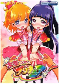 (COMIC1☆10) [Furaipan Daimaou (Chouchin Ankou)] Okusuri Tsukai Precure! (Mahou Tsukai PreCure!)