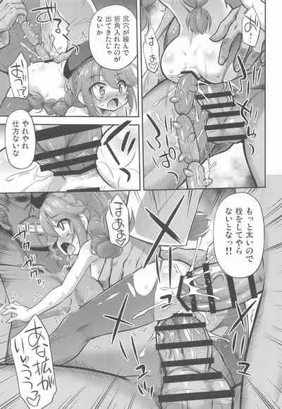 Nannidemo Kyomifukaa! na Yuni-chan