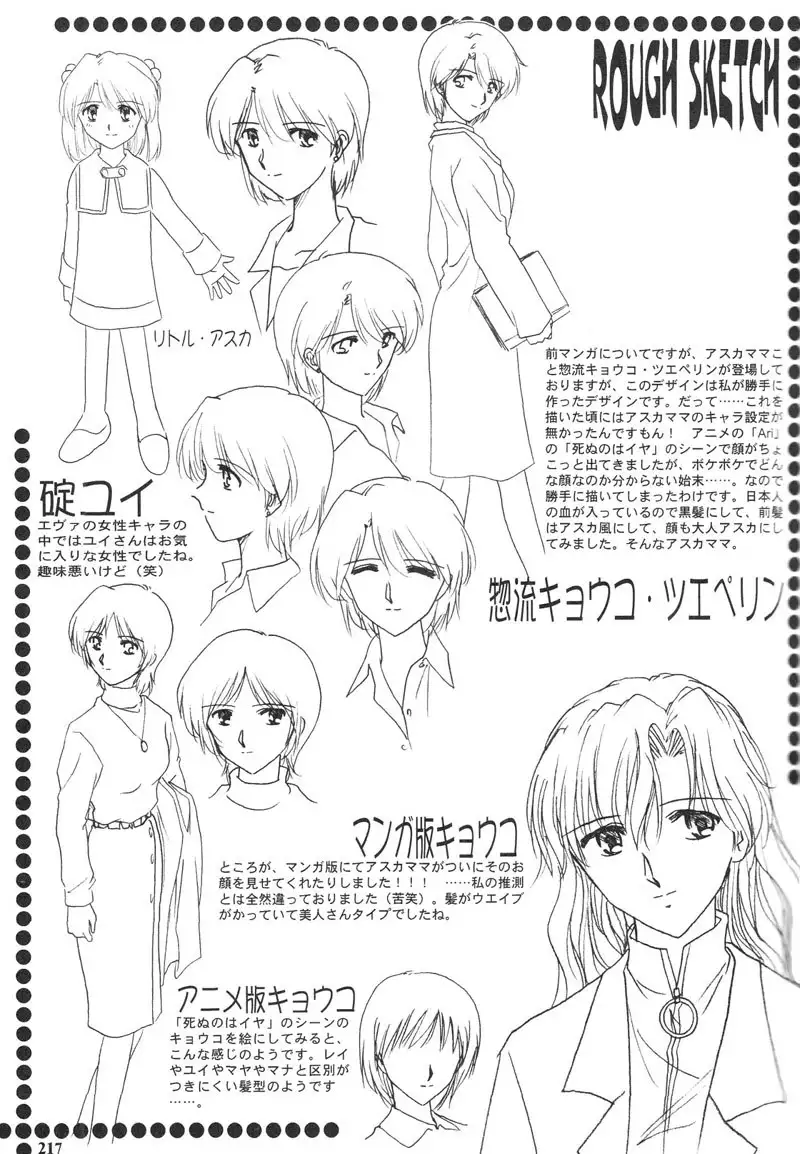 Epilogue of Evangelion Pt3