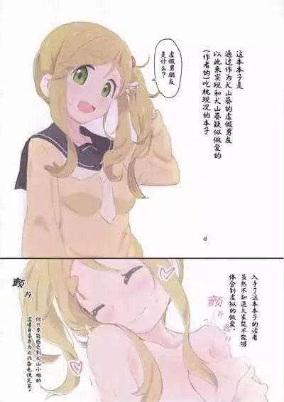 Inuyama-san to "Kosobayui Koto" Suru Hon | 和犬山一起偷偷搞事的本子