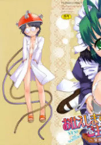 [Nekogen] Otsukaeshimasu Goshujinsama ~Kazoku no Onedan~