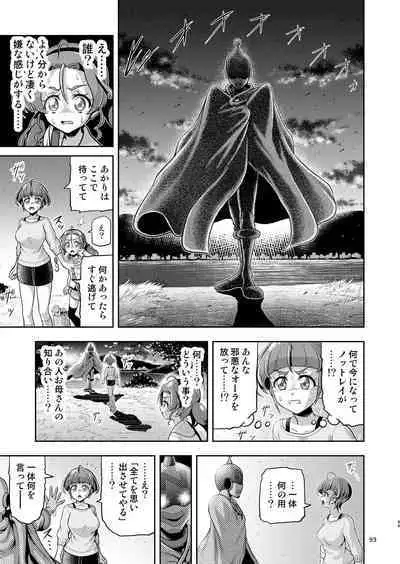 [Eclipse (Kouan)] Hoshi Asobi 1+2 DL ban (Star Twinkle PreCure) [Digital]