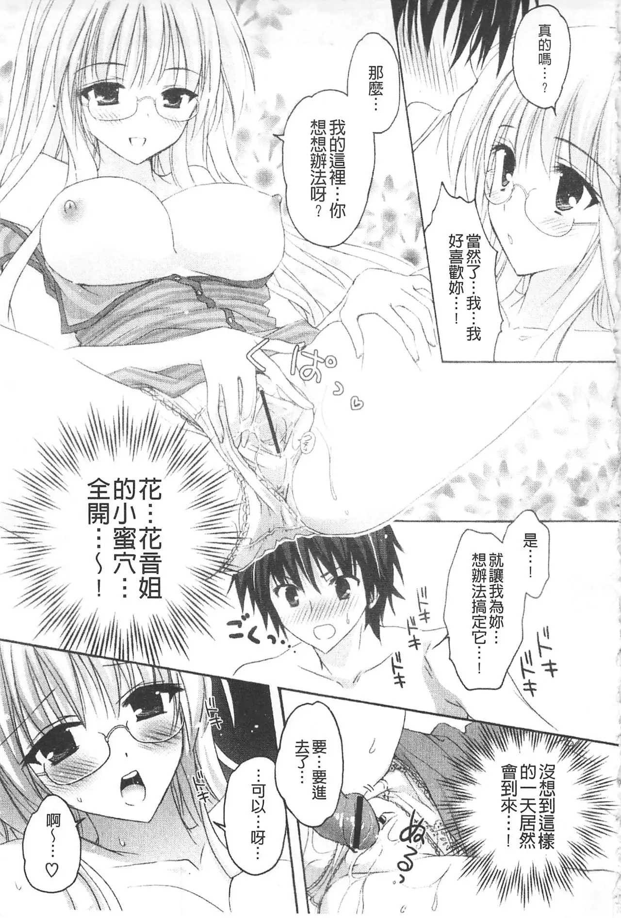 Purupuru HEARTS | 顫動著的HEARTS