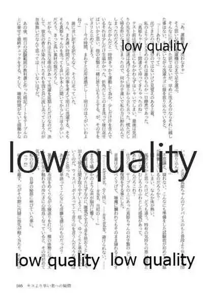 キスより早いプロポーズ