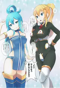 (C92) [Kokatsubatake (Amekosame)] Help Me! Kazumaa~!! (Kono Subarashii Sekai ni Syukufuku o!)