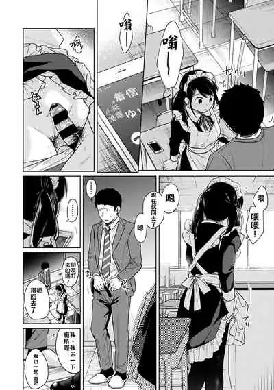 1LDK+JK Ikinari Doukyo? Micchaku!? Hatsu Ecchi!!? | 1LDK+JK 突然間展開同居？ 極度貼近！？初體驗！？ Ch. 18-28
