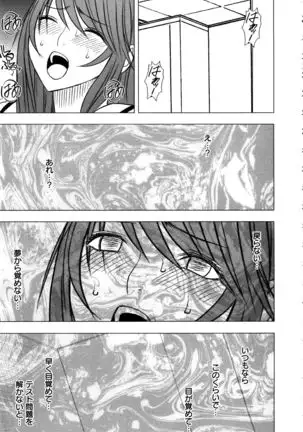 Virgin Control ~Takane no Hana o Tsumu you ni~