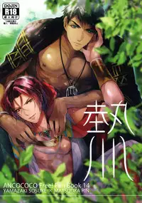 (SUPER24) [ANCOCOCO (Sakura Hitsuji)] Netsu (Free!)