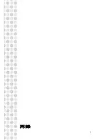 (C82) [Anzen Daiichi (Iwami Shouko)] Sairoku (HeartCatch Precure!)