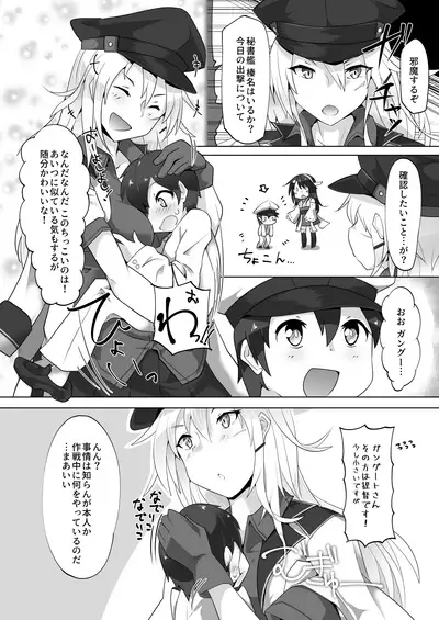 Chicchai Teitoku wa Kurou ga Taenai!?