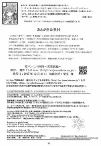 (C89) [Art Jam (Mitsumaro)] Denman Nijuuyo-ji ~Wakana Zenpen~ [English] [Naxusnl] [Decensored]